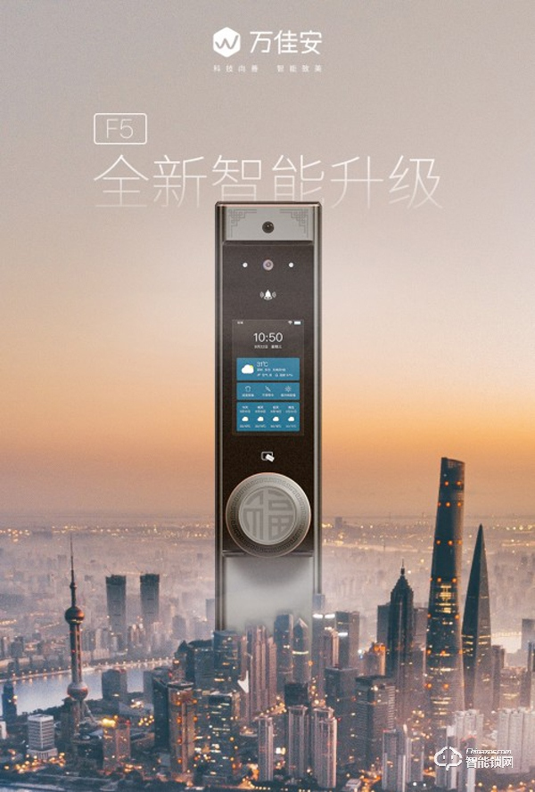 萬佳安全自動智能門鎖F5：一觸即開一鍵上鎖