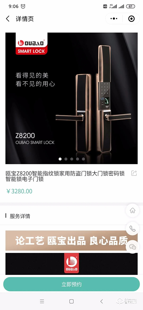 售后服務(wù)再升級(jí)，甌寶智能鎖售后服務(wù)系統(tǒng)全面啟動(dòng)