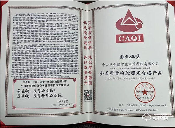 普鑫智能鎖 | 樹品牌口碑，嚴守質量關