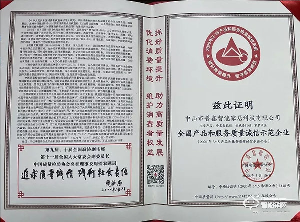 普鑫智能鎖 | 樹品牌口碑，嚴守質量關