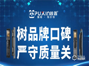 普鑫智能鎖 | 樹品牌口碑,嚴守質量關