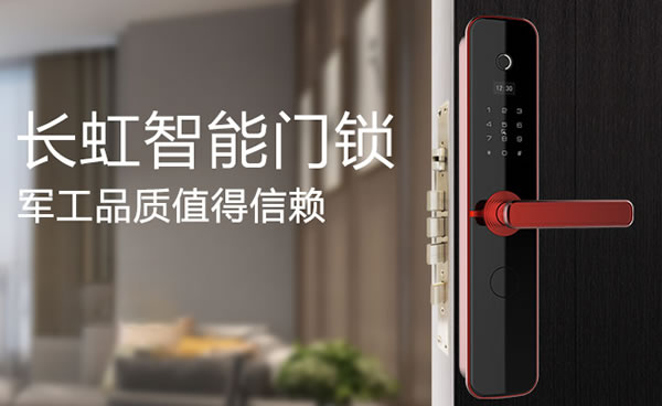 長虹智能鎖怎么添加指紋 長虹智能鎖售后電話