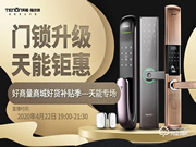 門鎖升級，天能鉅惠 | 亞太天能開啟品牌戰(zhàn)略新布局