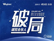 戰績斐然，惠氏安全智能鎖線上營銷財富分享會新品訂單超兩萬把！