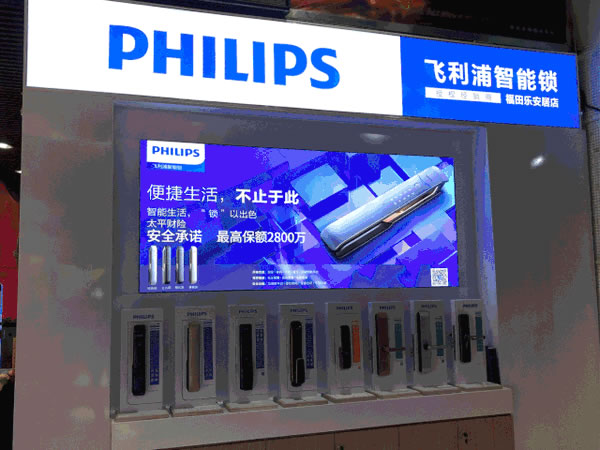 二十年專注干好一件事,飛利浦智能鎖深圳經(jīng)銷商行穩(wěn)致遠(yuǎn) 二十年專注干好一件事,飛利浦智能鎖深圳經(jīng)銷商行穩(wěn)致遠(yuǎn)