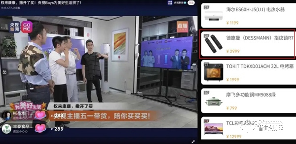 2358萬+人觀看 1000萬+成交!德施曼攜手央視四大國嘴 高端智能鎖直播大突破! 2358萬+人觀看 1000萬+成交!德施曼攜手央視四大國嘴 高端智能鎖直播大突破!