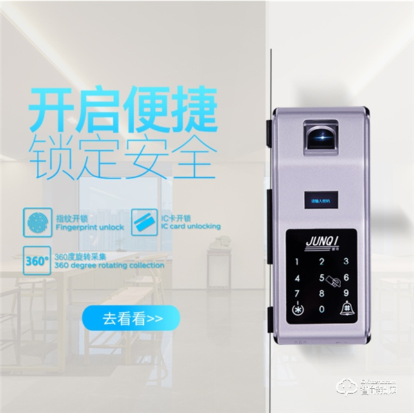 駿奇智能鎖用“芯”做鎖，開啟智能生活之門