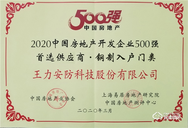 疫情期間，王力智能鎖逆勢飄紅