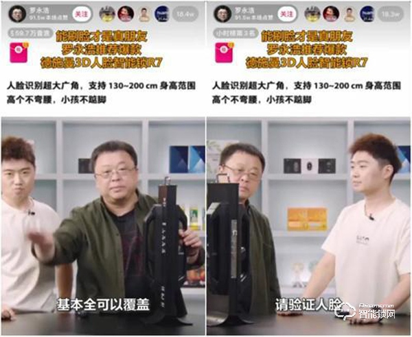 德施曼攜手“抖音帶貨一哥”羅永浩 實現智能鎖R7口碑銷量雙豐收