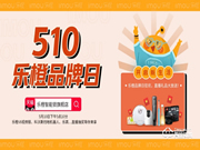 2020年中國品牌日開啟，大華樂橙響應號召啟動云直播