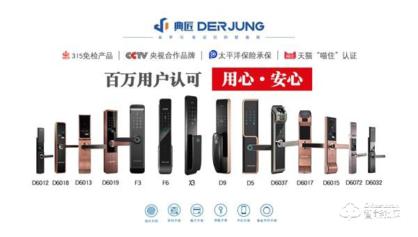 典匠智能鎖:筑起守護(hù)家庭安全的第一道防線 典匠智能鎖:筑起守護(hù)家庭安全的第一道防線