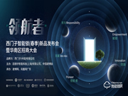 西門子智能鎖5.15上新直播，六大亮點啟動“云招商”