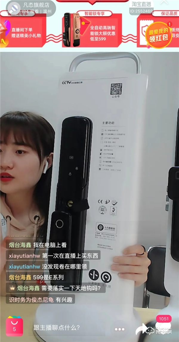 喜告,小凡智能鎖直播帶貨取得優(yōu)秀成績(jī)! 喜告,小凡智能鎖直播帶貨取得優(yōu)秀成績(jī)!