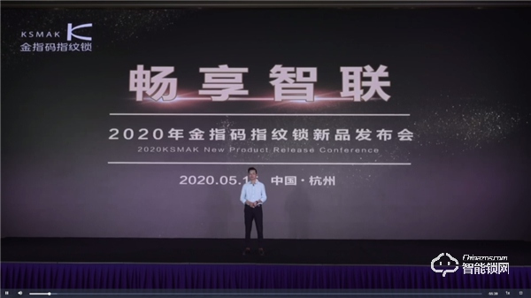 暢享智聯 | 一文看懂金指碼2020新品發布會