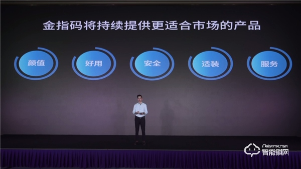 暢享智聯 | 一文看懂金指碼2020新品發布會