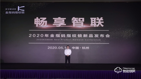 暢享智聯 | 一文看懂金指碼2020新品發布會