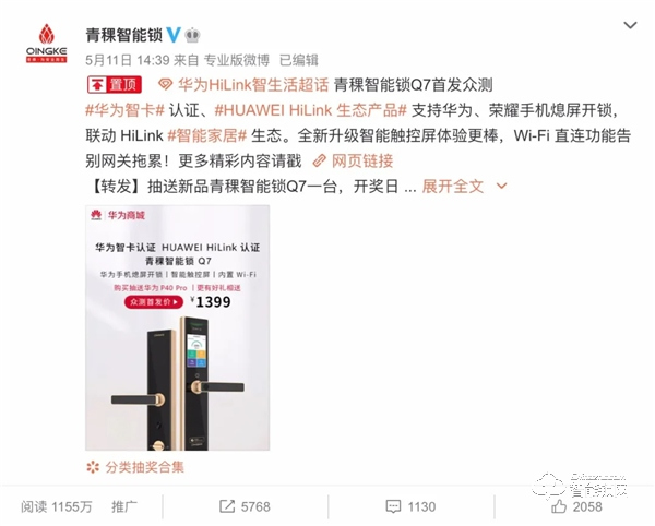 大賣超5200套，青稞Q7智能鎖華為商城首發(fā)眾測圓滿成功