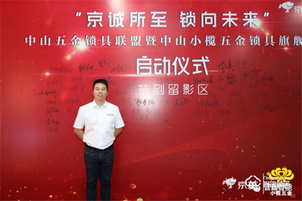 京東小欖五金鎖具旗艦店上線,普鑫智能鎖成時尚生活指向標 京東小欖五金鎖具旗艦店上線,普鑫智能鎖成時尚生活指向標