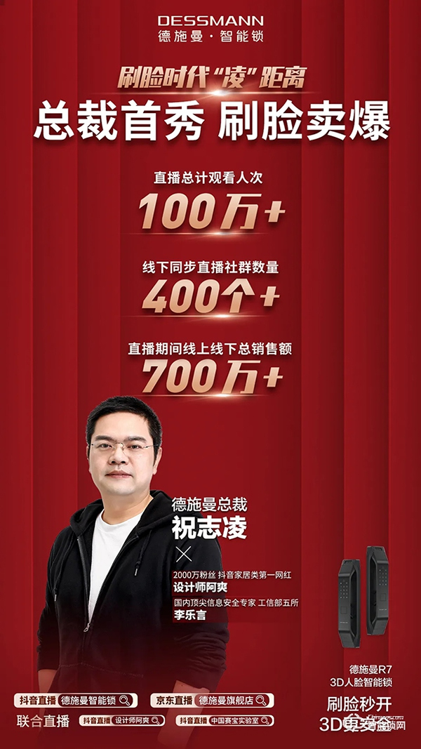 德施曼總裁直播首秀：總?cè)藲獬?00萬、2小時總銷售額破700萬+