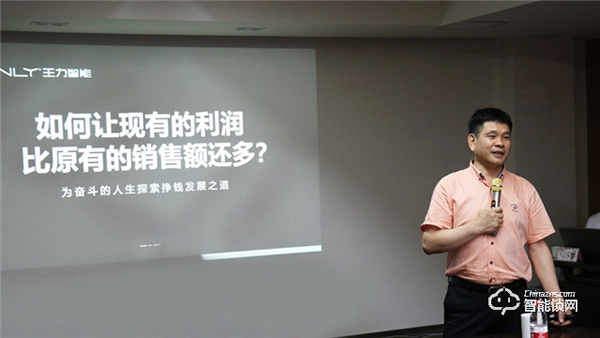 智贏未來,再創(chuàng)財富 | 王力智能鎖召開經(jīng)銷商智囊團研討會 智贏未來,再創(chuàng)財富 | 王力智能鎖召開經(jīng)銷商智囊團研討會