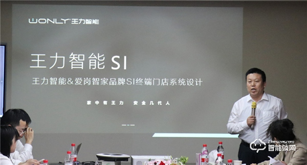 智贏未來,再創(chuàng)財富 | 王力智能鎖召開經(jīng)銷商智囊團研討會 智贏未來,再創(chuàng)財富 | 王力智能鎖召開經(jīng)銷商智囊團研討會