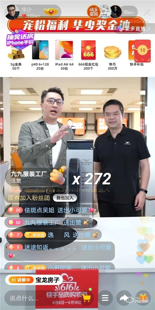 總曝光量破億、總銷售額破千萬(wàn)！華少、袁弘&張歆藝燃爆德施曼全明星直播夜