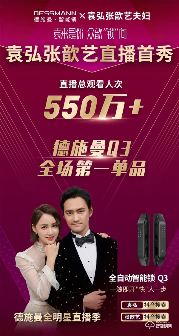 總曝光量破億、總銷售額破千萬(wàn)！華少、袁弘&張歆藝燃爆德施曼全明星直播夜