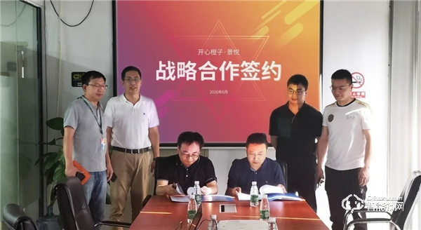 開心橙子牽手景悅科技，簽訂戰(zhàn)略合作協(xié)議