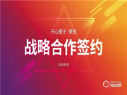 開心橙子牽手景悅科技,簽訂戰略合作協議