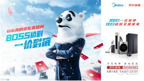 智能鎖、新一級能效空調……美的總裁直播種草家電新潮流