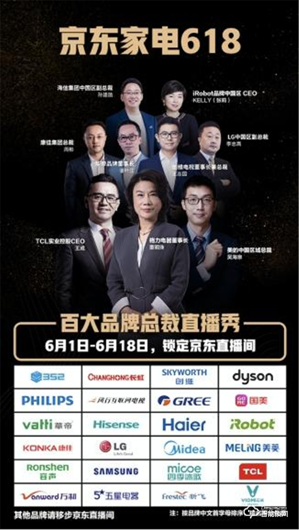 智能鎖、新一級能效空調……美的總裁直播種草家電新潮流