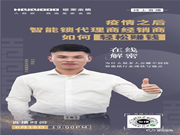 6·18晚七點(diǎn):皇家金盾人臉鎖董事長(zhǎng)劉建新直播首秀