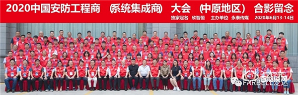 熱烈祝賀泛達(dá)2020全國工程商大會(huì)巡展（鄭州站）圓滿成功