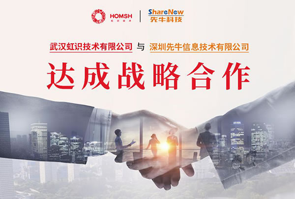 虹識技術與先?？萍歼_成合作協議，共建接入標準，加速虹膜物聯網行業發展