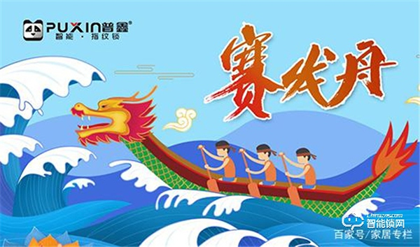 濃情端午，普鑫智能鎖給你帶來歲歲安康
