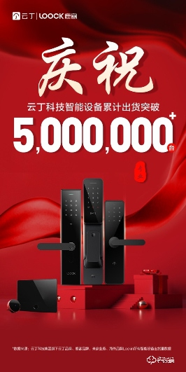 云丁科技上榜2020年“中國科創(chuàng)企業(yè)百強” 智能鎖成新消費大勢