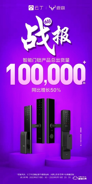 云丁科技上榜2020年“中國科創(chuàng)企業(yè)百強” 智能鎖成新消費大勢