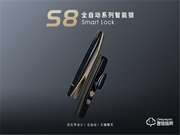 甌寶S8智能鎖喜鵲仿生設(shè)計即將亮相廣州建博會