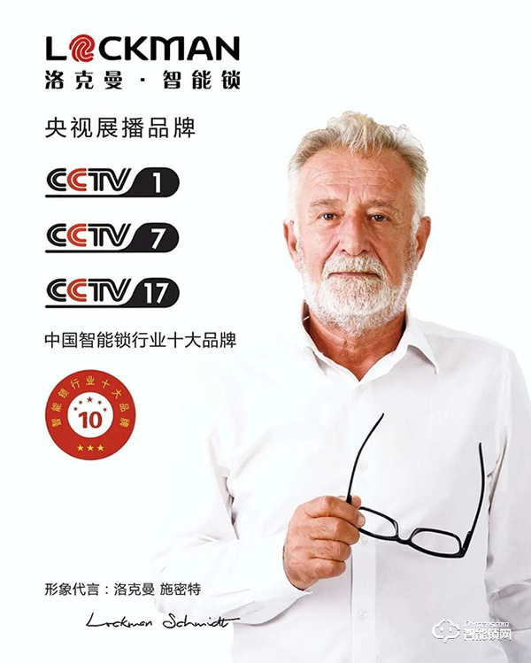 鄭州CBD門博會優(yōu)秀企業(yè)推介--深圳LOCKMAN洛克曼·智能鎖 鄭州CBD門博會優(yōu)秀企業(yè)推介--深圳LOCKMAN洛克曼·智能鎖