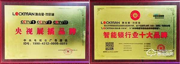 鄭州CBD門博會優(yōu)秀企業(yè)推介--深圳LOCKMAN洛克曼·智能鎖 鄭州CBD門博會優(yōu)秀企業(yè)推介--深圳LOCKMAN洛克曼·智能鎖