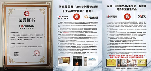 鄭州CBD門博會優(yōu)秀企業(yè)推介--深圳LOCKMAN洛克曼·智能鎖 鄭州CBD門博會優(yōu)秀企業(yè)推介--深圳LOCKMAN洛克曼·智能鎖