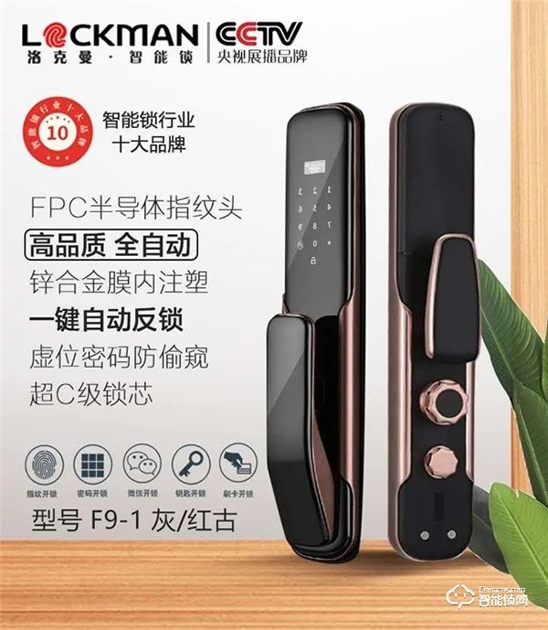 鄭州CBD門博會優(yōu)秀企業(yè)推介--深圳LOCKMAN洛克曼·智能鎖 鄭州CBD門博會優(yōu)秀企業(yè)推介--深圳LOCKMAN洛克曼·智能鎖