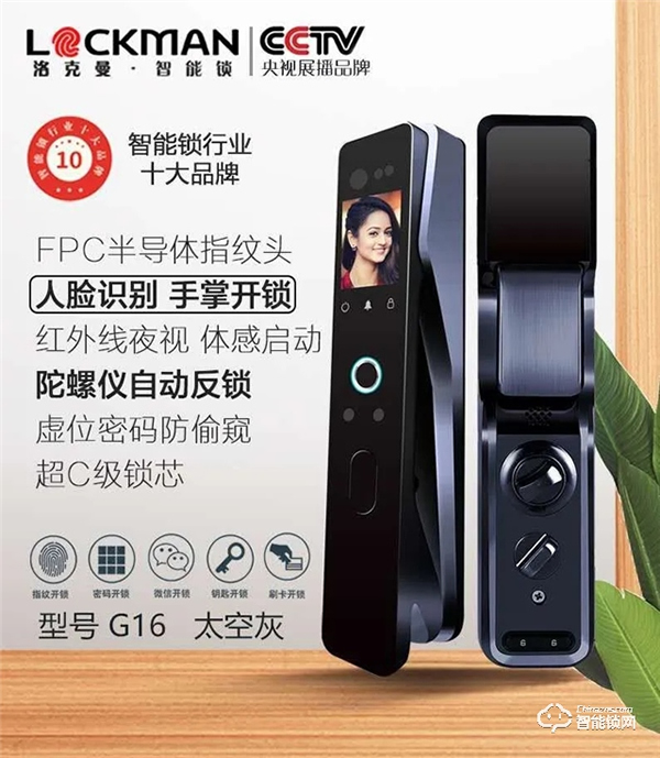 鄭州CBD門博會優(yōu)秀企業(yè)推介--深圳LOCKMAN洛克曼·智能鎖 鄭州CBD門博會優(yōu)秀企業(yè)推介--深圳LOCKMAN洛克曼·智能鎖