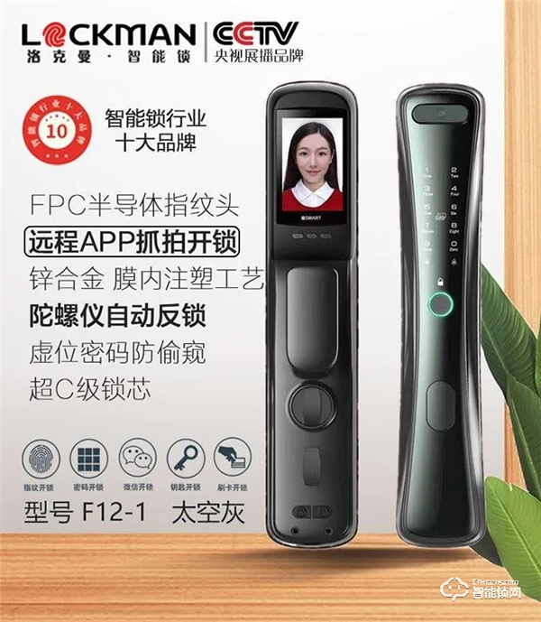 鄭州CBD門博會優(yōu)秀企業(yè)推介--深圳LOCKMAN洛克曼·智能鎖 鄭州CBD門博會優(yōu)秀企業(yè)推介--深圳LOCKMAN洛克曼·智能鎖