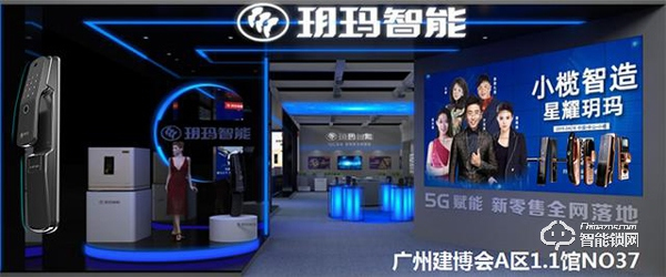 廣州建博會(huì)智能門鎖品牌將百家爭鳴 玥瑪智能鎖有何與眾不同