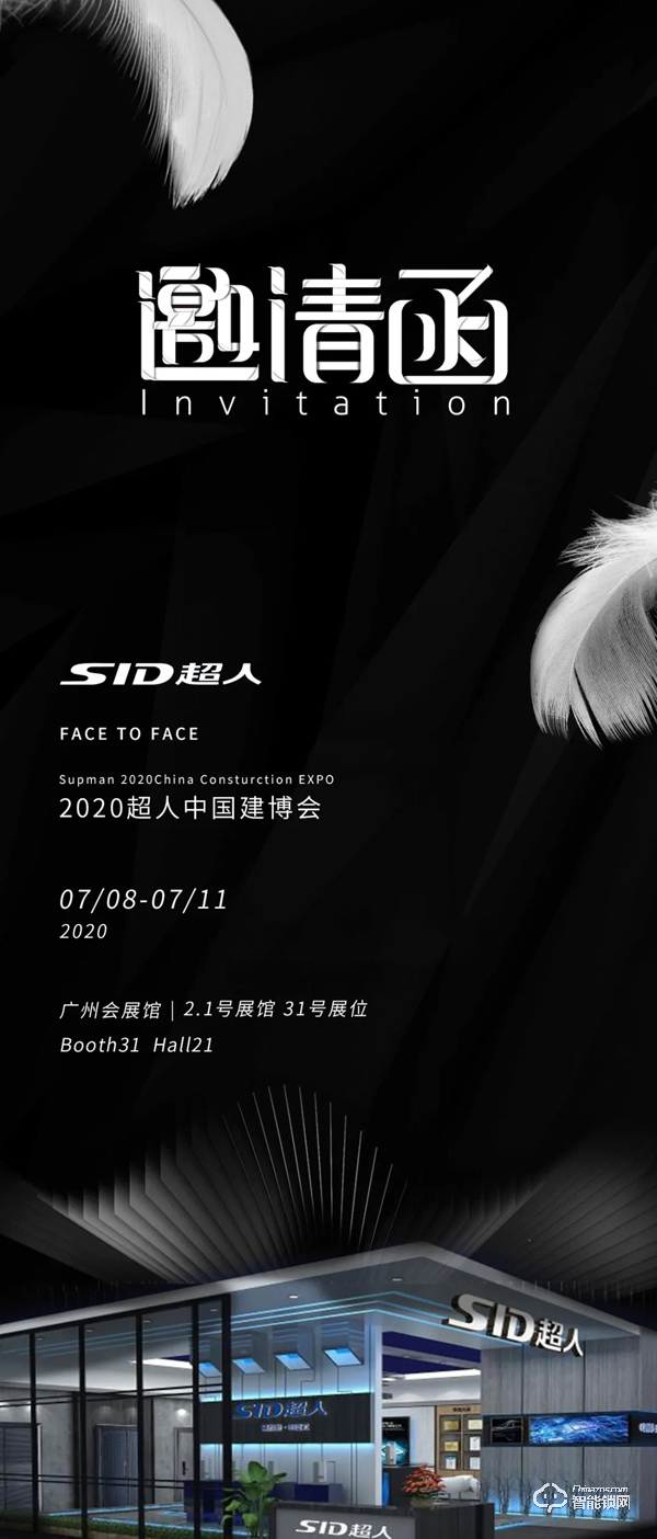 超人科技攜多款智能家居新品強勢入場2020年廣州建博會 超人科技攜多款智能家居新品強勢入場2020年廣州建博會