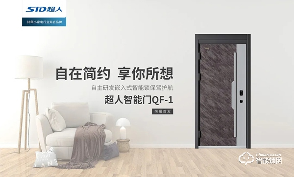 超人科技攜多款智能家居新品強勢入場2020年廣州建博會 超人科技攜多款智能家居新品強勢入場2020年廣州建博會