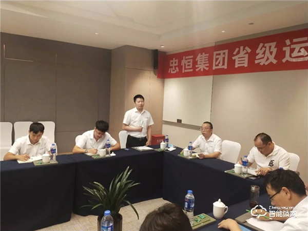 共建·共享·共贏 忠恒集團(tuán)有限公司省級(jí)運(yùn)營(yíng)中心峰會(huì) 共建·共享·共贏 忠恒集團(tuán)有限公司省級(jí)運(yùn)營(yíng)中心峰會(huì)