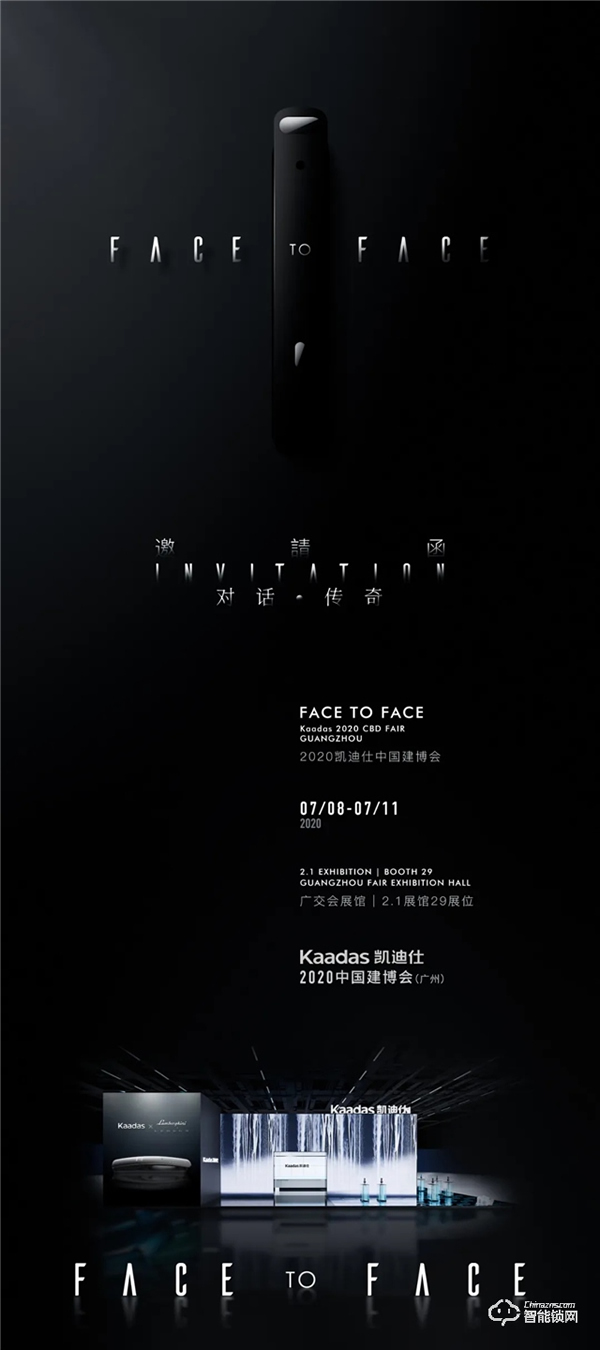 Face To Face · 2020凱迪仕中國建博會（廣州），對話 · 傳奇，不見不散！