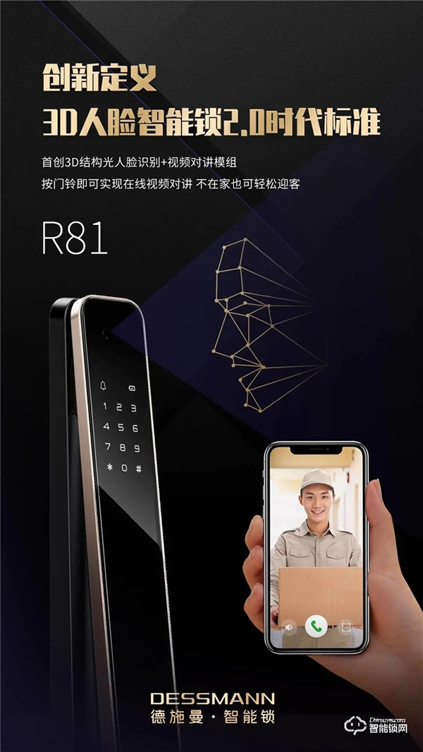3D結構光+視頻對講，德施曼二代3D人臉智能鎖受到市場熱捧！